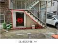 2024타경104168 서울특별시 양천구 신정동 989-22 다가구(원룸등) 경매 이미지