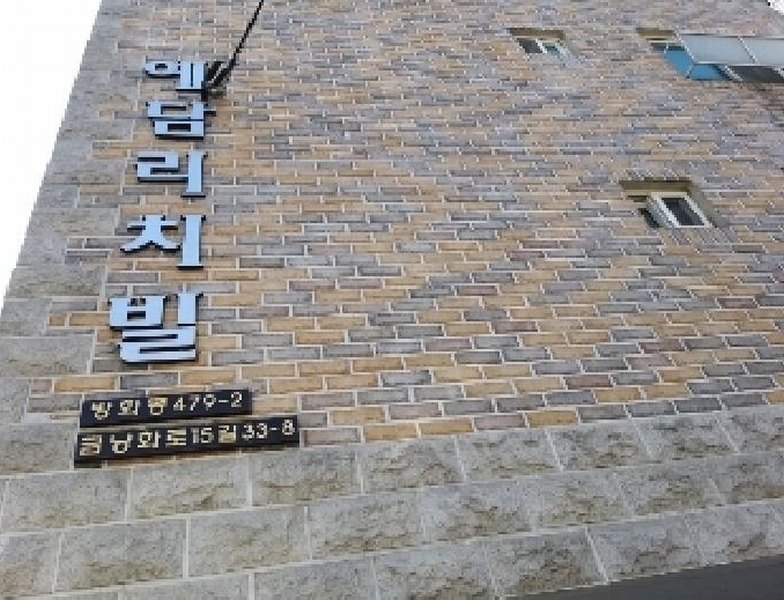 2025타경8638 서울특별시 강서구 방화동 479-2 다세대(빌라)[공급10평형] 경매 이미지