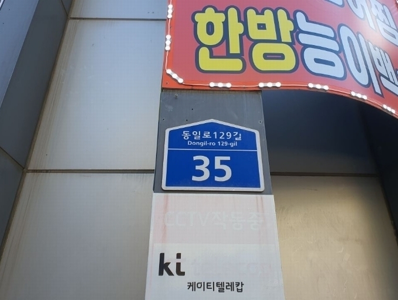 2023타경109206 서울특별시 중랑구 동일로129길 35, 태능시장주상복합빌딩 11층 1105호 아파트[공급33평형] 경매 이미지