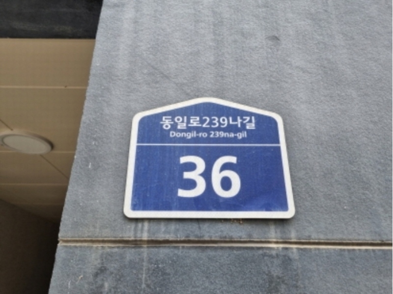 2024타경2395 서울특별시 노원구 동일로239나길 36, 티파니 5층 501호 다세대(빌라) 경매 이미지