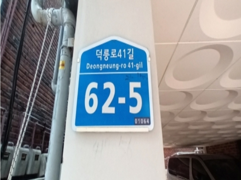 2024타경4391 서울특별시 강북구 덕릉로41길 62-5서울특별시 강북구 덕릉로41○○○○, 시크빌리지6차 5층 501호시크빌리○○ 다세대(빌라)[공급20평형] 경매 이미지