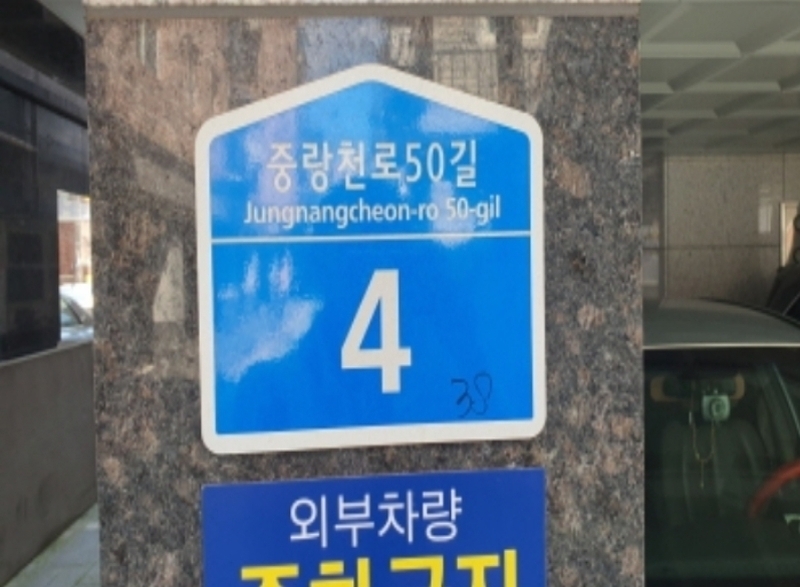2024타경5141 서울특별시 중랑구 묵동 248-38 다가구(원룸등) 경매 이미지
