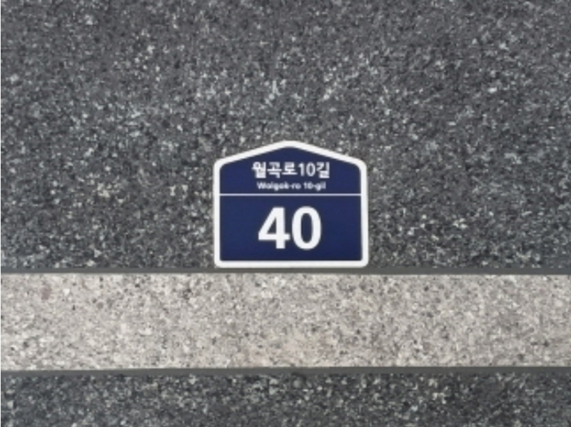 2024타경102011 서울특별시 성북구 월곡로10길 40, 한강뉴스타 104동 5층 501호 다세대(빌라) 경매 이미지