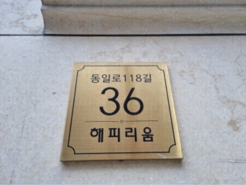 2024타경106037 서울특별시 중랑구 동일로118길 36, 해피리움 2층 203호 다세대(빌라) 경매 이미지