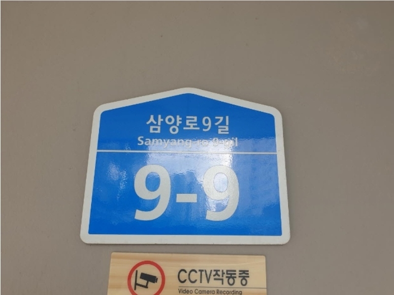 2024타경116775 서울특별시 성북구 삼양로9길 9-9, 에스엠파크 2층 201호 근린상가 경매 이미지