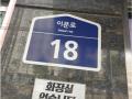 2024타경117174 서울특별시 동대문구 이문로 18, 구분건물 2층 201호 근린상가 경매 이미지
