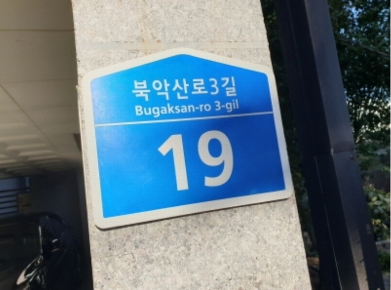 2024타경119323 서울특별시 성북구 북악산로3길 19, 다세대주택 1층 102호 다세대(빌라)[공급16평형] 경매 이미지