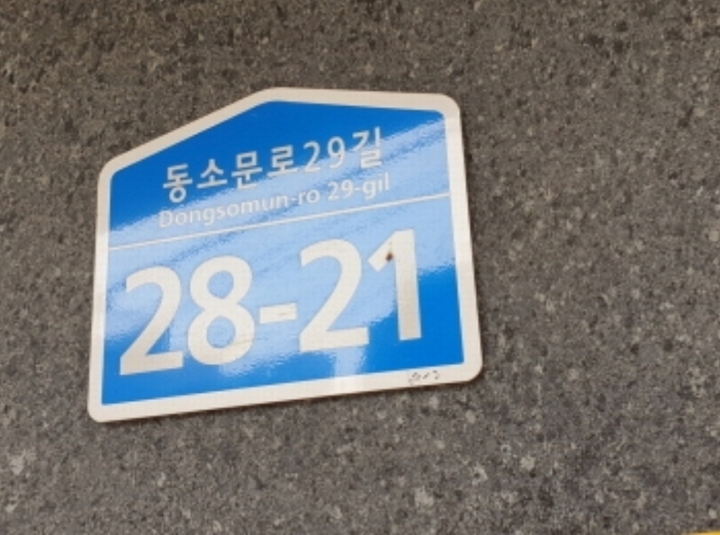 2024타경121654 서울특별시 성북구 동소문로29길 28-21, 반석리치빌 2층 202호 다세대(빌라)[공급13평형] 경매 이미지