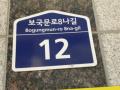 2024타경121890 서울특별시 성북구 보국문로8나길 12, 다온리치빌 비동 5층 502호 다세대(빌라)[공급15평형] 경매 이미지
