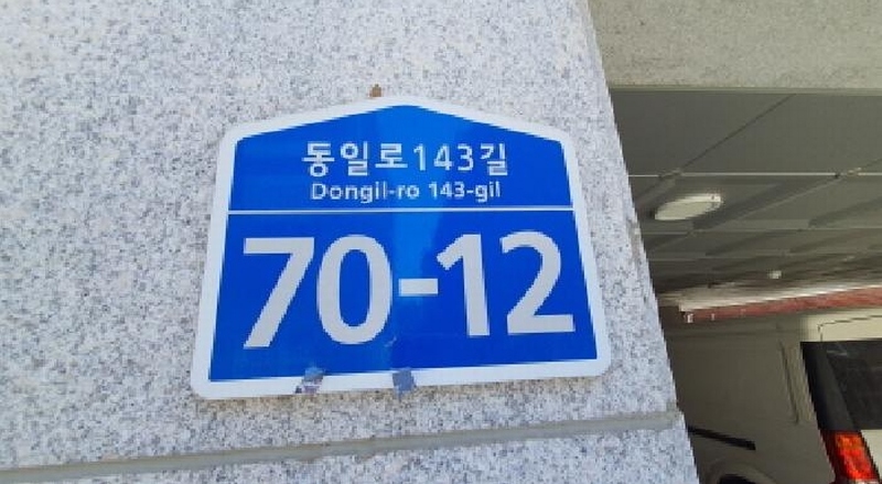 2025타경1313 서울특별시 중랑구 동일로143길 70-12, 밀리언하우스 1층 101호 근린상가 경매 이미지