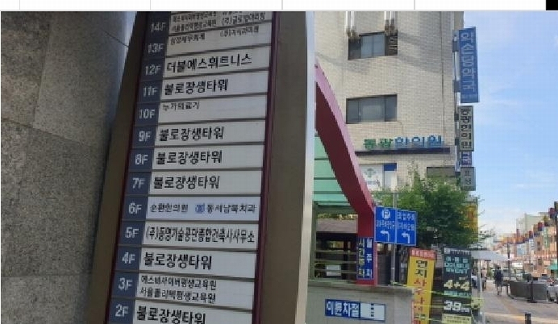 2025타경2583 서울특별시 동대문구 왕산로 117, 불로장생타워 10층 10-9호 근린상가 경매 이미지