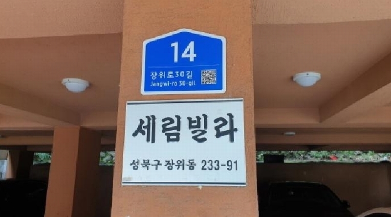 2025타경3173 서울특별시 성북구 장위로30길 14, 세림빌라 202호 다세대(빌라)[공급21평형] 경매 이미지