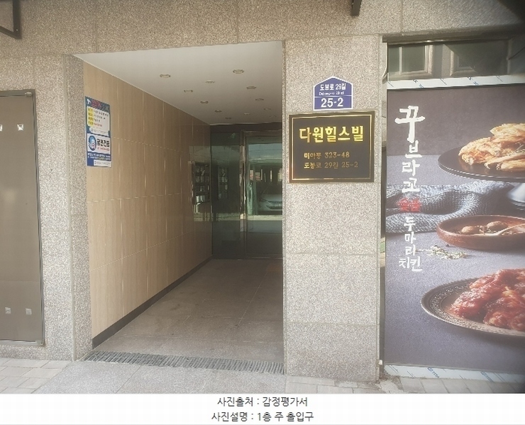 2025타경10553 서울특별시 강북구 도봉로29길 25-2, 다원힐스빌 2층 201호 다세대(빌라) 경매 이미지