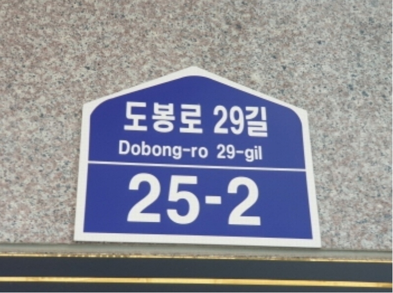 2025타경10553 서울특별시 강북구 도봉로29길 25-2, 다원힐스빌 2층 201호 다세대(빌라) 경매 이미지
