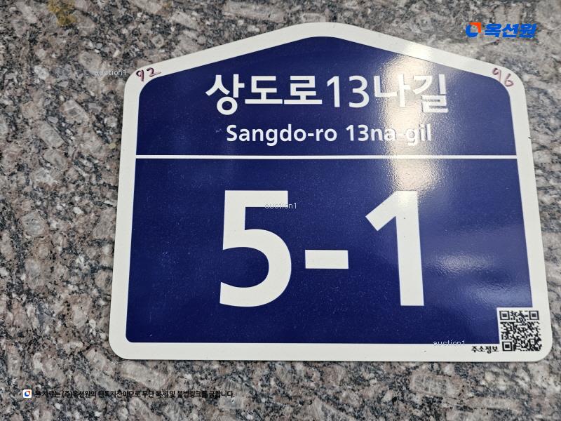 2024타경118635 서울특별시 동작구 상도동  335-145 근린주택 경매 이미지
