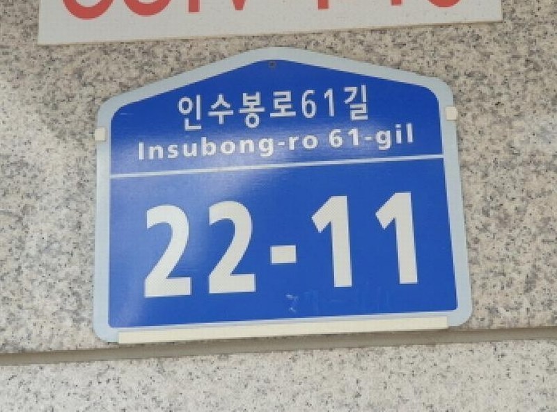 2025타경12567 서울특별시 강북구 인수봉로61길 22-11, 예움하우스 4층 404호 다세대(빌라)[공급12평형] 경매 이미지