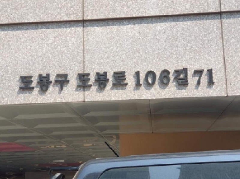 2025타경12591 서울특별시 도봉구 도봉로106길 71, 북한산파크 4층 403호 오피스텔[계약11평형] 경매 이미지