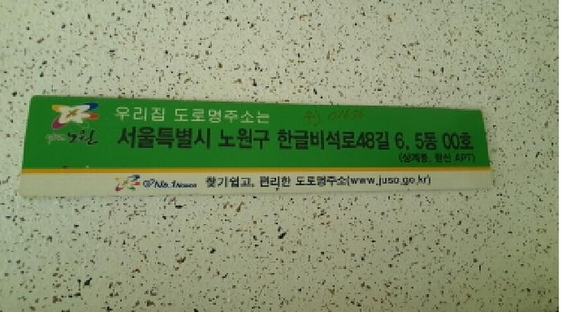 2025타경12969 서울특별시 노원구 한글비석로48길 6, 한신아파트 5동 1층 111호 아파트[공급30평형] 경매 이미지