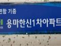 2025타경12987 서울특별시 중랑구 사가정로71길 19, 용마한신아파트 4동 3층 304호 아파트 경매 이미지