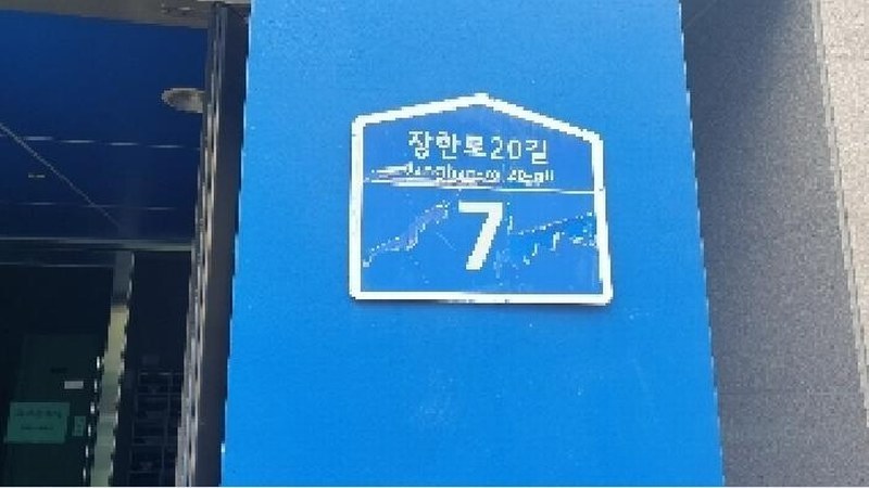 2025타경12994 서울특별시 동대문구 장한로20길 7, 서희스타힐스 4층 414호 오피스텔[계약18평형] 경매 이미지