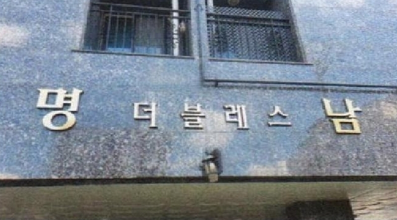2025타경13014 서울특별시 성북구 종암로36길 16, 명남더블레스 4층 403호 오피스텔 경매 이미지