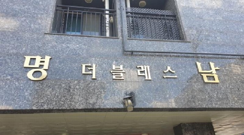 2025타경13057 서울특별시 성북구 종암로36길 16, 명남더블레스 6층 606호 오피스텔 경매 이미지