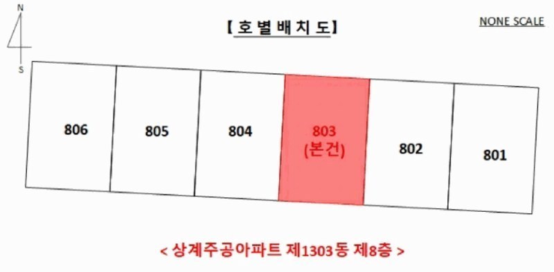 2025타경13130 서울특별시 노원구 한글비석로54길 92, 상계주공아파트 1303동 8층 803호 아파트[공급24평형] 경매 이미지