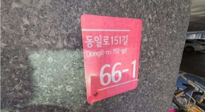 2025타경13309 서울특별시 중랑구 동일로151길 66-1, 구분건물 에이동 2층 202호 다세대(빌라) 경매 이미지