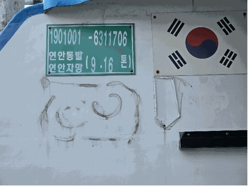 2025타경1475 울산광역시 동구 동진5길 71, 방어진항 선박 경매 이미지