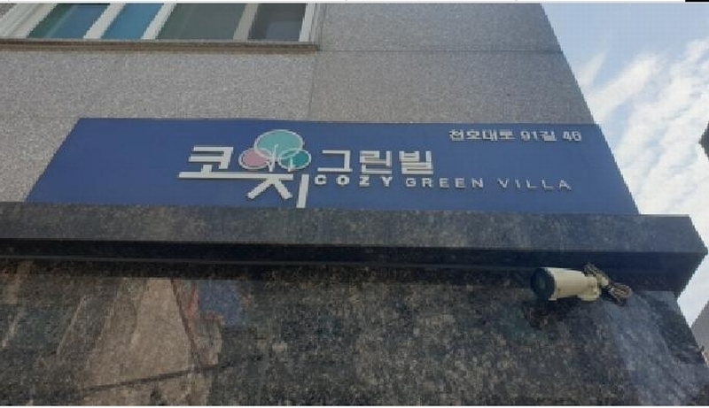 2025타경13343 서울특별시 동대문구 천호대로91길 46서울특별시 동대문구 천호대로○○○○, 코지그린빌 2층 202호코지그린○○ 다세대(빌라)[공급13평형] 경매 이미지