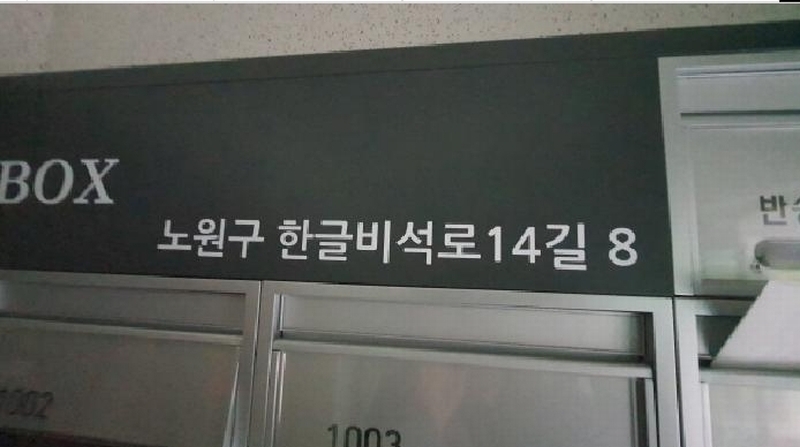 2025타경13381 서울특별시 노원구 한글비석로14길 8, 중계2단지주공아파트 201동 5층 502호 아파트[공급17평형] 경매 이미지