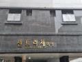 2023타경113076 서울특별시 강북구 도봉로46길 15, 센트리체미아 2층 202호 다세대(빌라) 경매 이미지