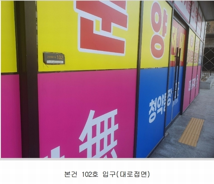 2024타경1934 서울특별시 중랑구 망우로 236서울특별시 중랑구 망○○○○, 스마트트라움 1층 102호스마트트○○ 근린상가 경매 이미지