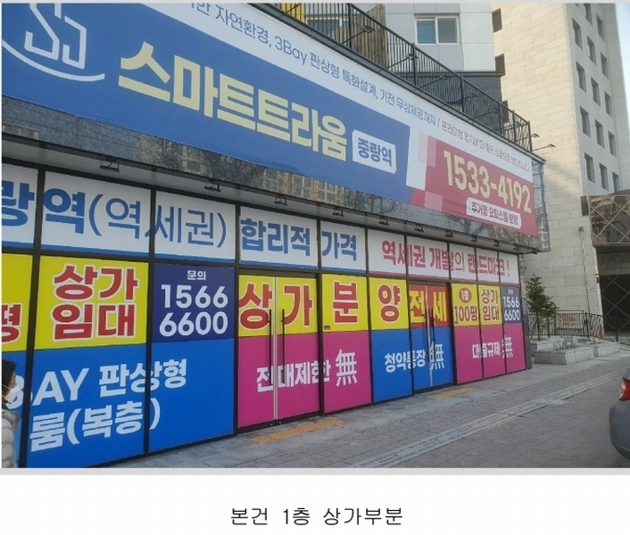 2024타경1934 서울특별시 중랑구 망우로 236서울특별시 중랑구 망○○○○, 스마트트라움 1층 102호스마트트○○ 근린상가 경매 이미지