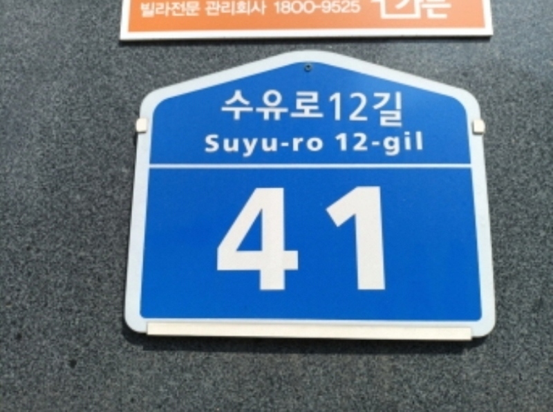2024타경2029 서울특별시 강북구 수유로12길 41, 연승카운티 3층 303호 오피스텔[계약25평형] 경매 이미지