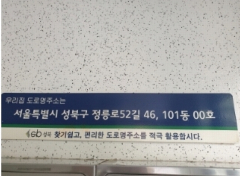 2024타경4896 서울특별시 성북구 정릉로52길 46, 성일우리미아파트 4층 407호 아파트[공급33평형] 경매 이미지