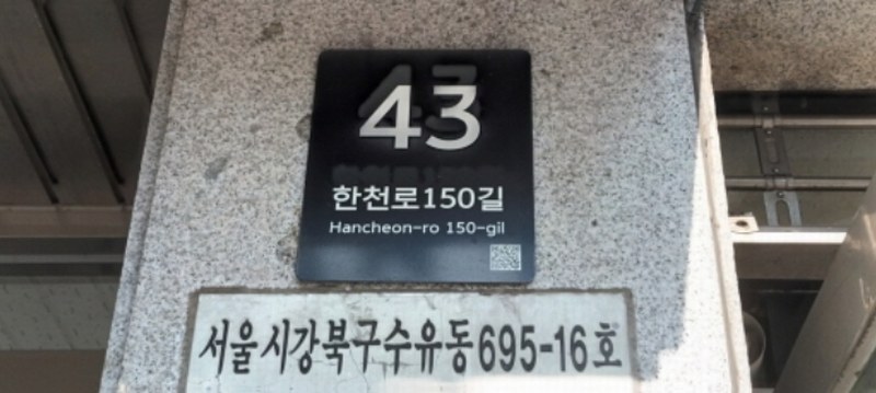 2024타경5165 서울특별시 강북구 한천로150길 43, 수유하이츠 5층 502호 다세대(빌라)[공급23평형] 경매 이미지