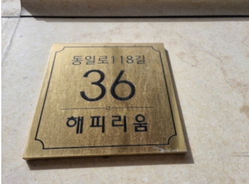 2024타경105836 서울특별시 중랑구 동일로118길 36, 해피리움 3층 302호 다세대(빌라) 경매 이미지