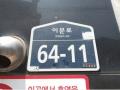 2024타경108637 서울특별시 동대문구 이문동 321-39 근린주택 경매 이미지