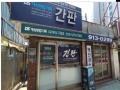 2024타경110227 서울특별시 성북구 정릉동 155-6 대지 경매 이미지