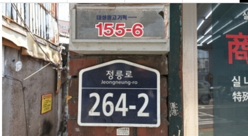 2024타경110227 서울특별시 성북구 정릉동 155-6 대지 경매 이미지