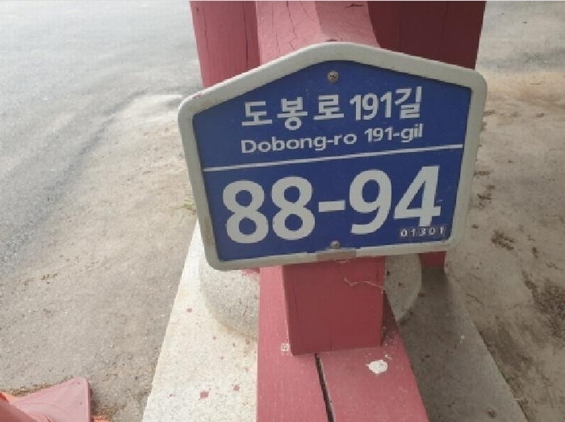 2025타경1733 서울특별시 도봉구 도봉동 산6-7 임야 경매 이미지
