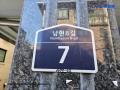 2025타경102297 서울특별시 관악구 남현8길 7, 한샘빌라 2층 201호 근린상가 경매 이미지
