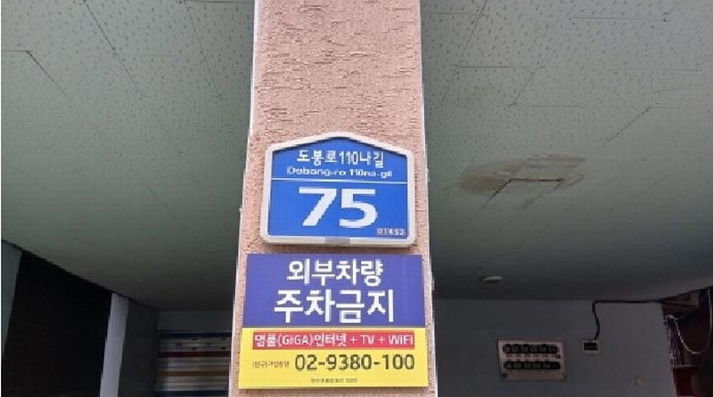 2025타경2231 서울특별시 도봉구 도봉로110나길 75, 하나아파트 4층 402호 아파트 경매 이미지