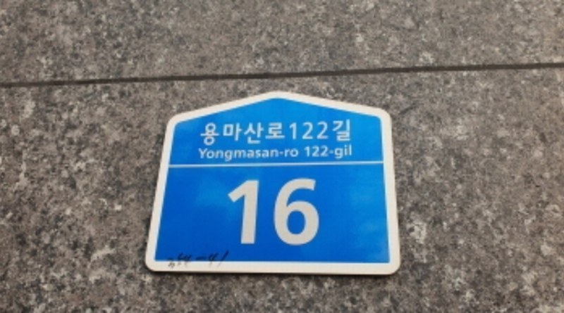 2025타경10737 서울특별시 중랑구 용마산로122길 16, 하우지움 2층 201호 오피스텔 경매 이미지