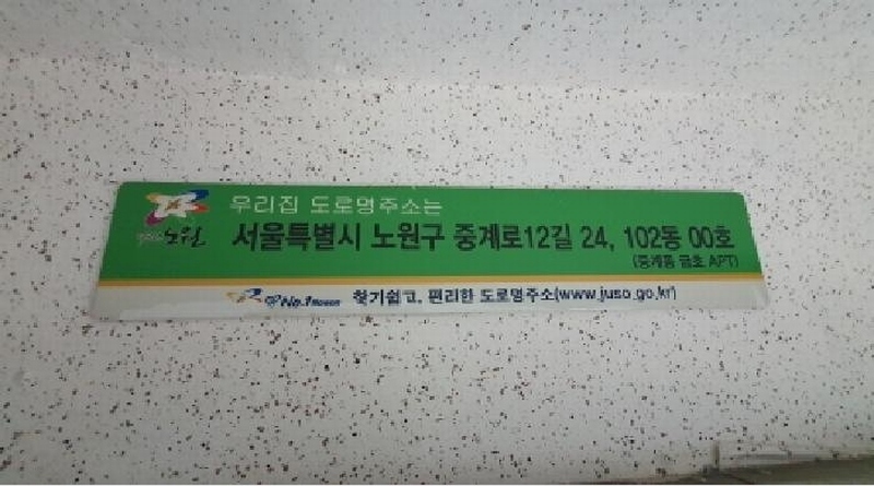 2025타경12109 서울특별시 노원구 중계동 583 아파트[공급33평형] 경매 이미지
