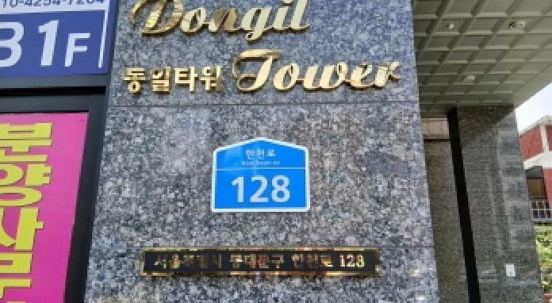 2025타경12140 서울특별시 동대문구 한천로 128, 동일타워 9층 904호 오피스텔 경매 이미지