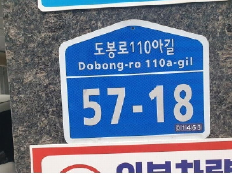 2025타경12251 서울특별시 도봉구 도봉로110아길 57-18, 다온아트빌 5층 502호 다세대(빌라) 경매 이미지