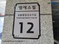 2025타경12454 서울특별시 중랑구 상봉중앙로6가길 12(상봉동), 엠에스빌 6층 601호 다세대(빌라) 경매 이미지