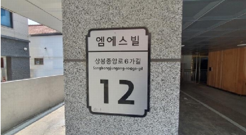2025타경12454 서울특별시 중랑구 상봉중앙로6가길 12(상봉동), 엠에스빌 6층 601호 다세대(빌라) 경매 이미지